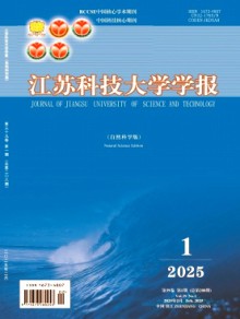 江苏科技大学学报·自然科学版